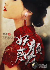 妖颜惑众漫画