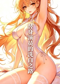 替身演员的电影