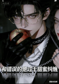 女配炮灰之后的事